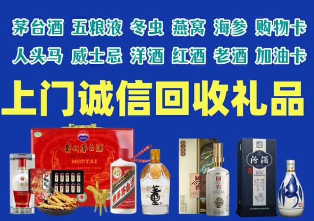 聂荣县烟酒回收店